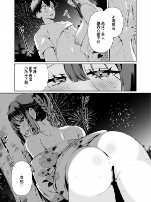 [御家かえる] 田舎の夏と淫らな君と～夏、いつかの彼女と汗だくで交わって…～ 5-6 [中国翻訳]_05-19