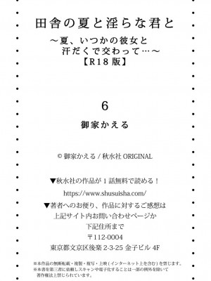 [御家かえる] 田舎の夏と淫らな君と～夏、いつかの彼女と汗だくで交わって…～ 5-6 [中国翻訳]_06-28