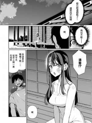 [御家かえる] 田舎の夏と淫らな君と～夏、いつかの彼女と汗だくで交わって…～ 5-6 [中国翻訳]_06-07