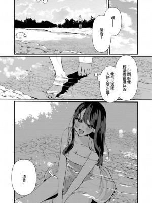 [御家かえる] 田舎の夏と淫らな君と～夏、いつかの彼女と汗だくで交わって…～ 5-6 [中国翻訳]_06-04