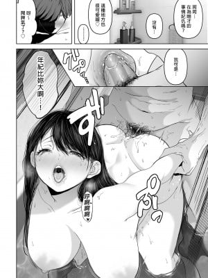[とろとろ夢ばなな (夢木ばなな)] あなたが望むなら（若这是你所期望的）【1-6】_03-028