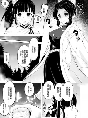 [アヘアジフ (さなつき、日高久志)] 堕つ滅弐1-3(鬼滅の刃) [中国翻訳] [DL版]_002