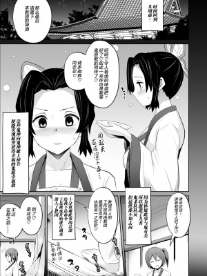 [アヘアジフ (さなつき、日高久志)] 堕つ滅弐1-3(鬼滅の刃) [中国翻訳] [DL版]_055