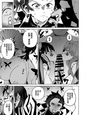 [アヘアジフ (さなつき、日高久志)] 堕つ滅弐1-3(鬼滅の刃) [中国翻訳] [DL版]_100