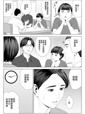 [多摩豪] 義母の使える身体 2 [中国翻訳]_gbk2_clip_004
