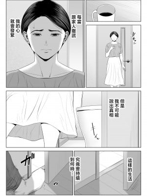 [多摩豪] 義母の使える身体 2 [中国翻訳]_gbk2_clip_006