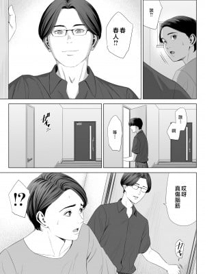 [多摩豪] 義母の使える身体 2 [中国翻訳]_gbk2_clip_007