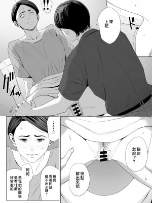 [多摩豪] 義母の使える身体 2 [中国翻訳]_gbk2_clip_009
