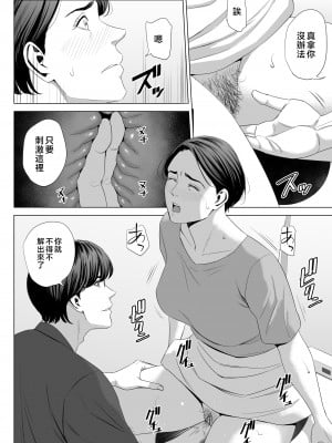 [多摩豪] 義母の使える身体 2 [中国翻訳]_gbk2_clip_010