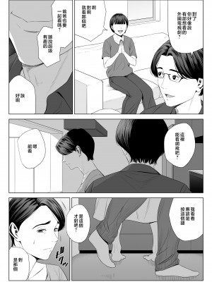 [多摩豪] 義母の使える身体 2 [中国翻訳]_gbk2_clip_021
