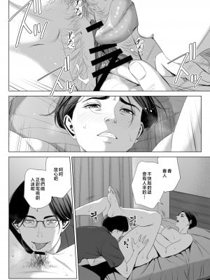 [多摩豪] 義母の使える身体 2 [中国翻訳]_gbk2_clip_024