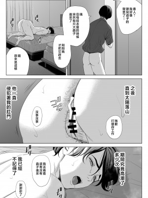 [多摩豪] 義母の使える身体 2 [中国翻訳]_gbk2_clip_051