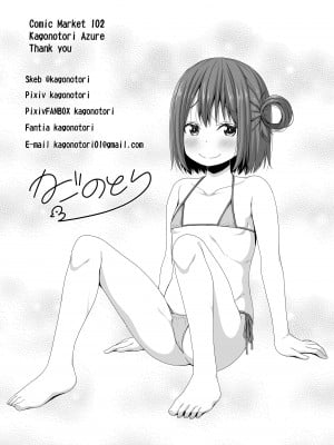 [Azure (かごのとり)] 清楚な妹の友達はメスガキでした [中国翻訳] [DL版]_29
