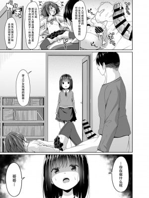 [Azure (かごのとり)] 清楚な妹の友達はメスガキでした [中国翻訳] [DL版]_24