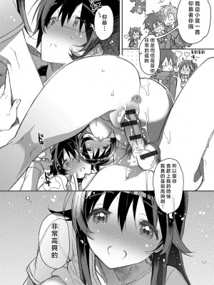 [カスガソウイチ] 赤い糸が繋がるあなたとキスがしたい。｜想与以红线相连的你亲吻 [莉赛特汉化组]_115