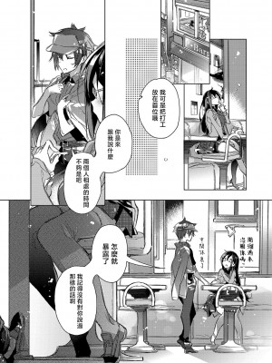 [カスガソウイチ] 赤い糸が繋がるあなたとキスがしたい。｜想与以红线相连的你亲吻 [莉赛特汉化组]_006
