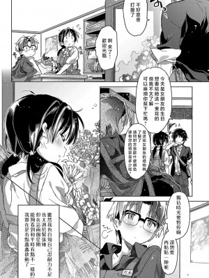 [カスガソウイチ] 赤い糸が繋がるあなたとキスがしたい。｜想与以红线相连的你亲吻 [莉赛特汉化组]_190