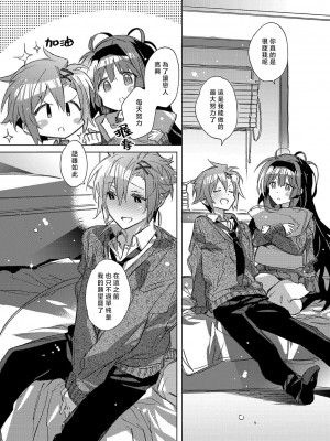 [カスガソウイチ] 赤い糸が繋がるあなたとキスがしたい。｜想与以红线相连的你亲吻 [莉赛特汉化组]_087