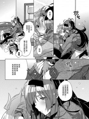 [カスガソウイチ] 赤い糸が繋がるあなたとキスがしたい。｜想与以红线相连的你亲吻 [莉赛特汉化组]_088