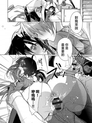 [カスガソウイチ] 赤い糸が繋がるあなたとキスがしたい。｜想与以红线相连的你亲吻 [莉赛特汉化组]_034