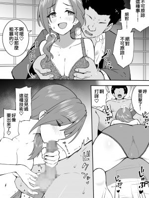 [沖葉] 温泉ロケ (アイドルマスター シンデレラガールズ) [纯情志保P汉化]_04