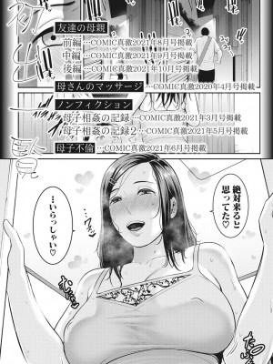 [gonza] 友達の母親 [DL版]_199