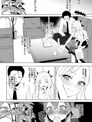 (C103) [ふにあいあいす (不似合りこ∞)] 風紀委員会室にて 甘えんぼ委員長とむっつり行政官と (ブルーアーカイブ)_05