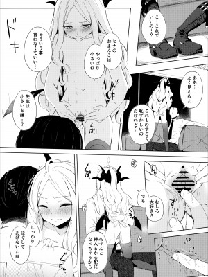 (C103) [ふにあいあいす (不似合りこ∞)] 風紀委員会室にて 甘えんぼ委員長とむっつり行政官と (ブルーアーカイブ)_13