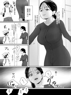 [せさみ堂] 配達先は推し_04