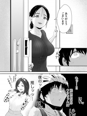 [せさみ堂] 配達先は推し_03