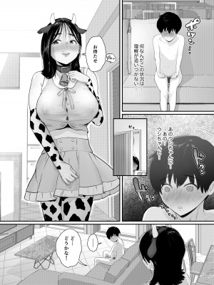 [せさみ堂] 配達先は推し_16