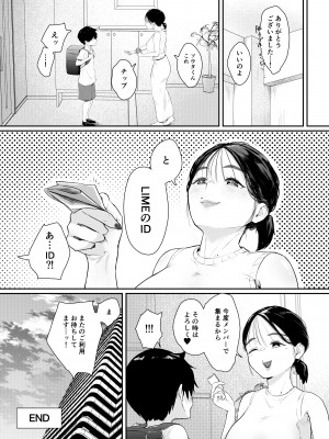 [せさみ堂] 配達先は推し_31