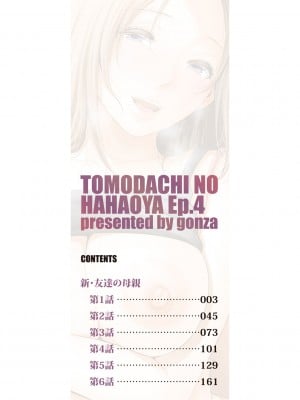[gonza] 新・友達の母親（上） [DL版]_002