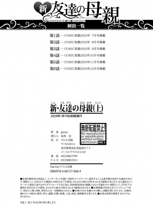 [gonza] 新・友達の母親（上） [DL版]_194