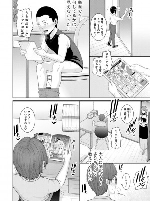 [gonza] 新・友達の母親（上） [DL版]_042