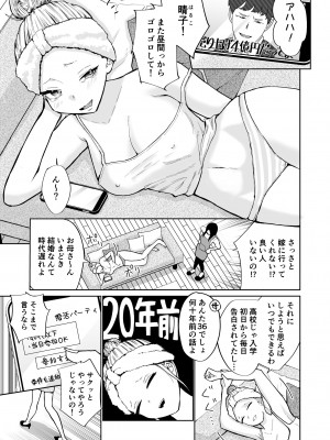 [南波] 高飛車アラフォー婚活女が堕ちるまで_02