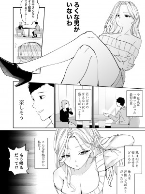 [南波] 高飛車アラフォー婚活女が堕ちるまで_05