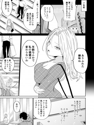 [南波] 高飛車アラフォー婚活女が堕ちるまで_06