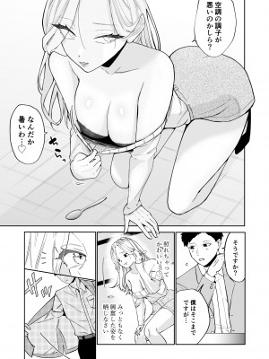 [南波] 高飛車アラフォー婚活女が堕ちるまで_08