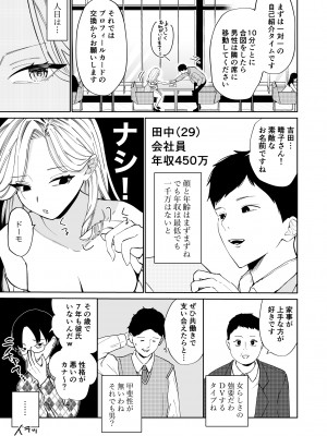 [南波] 高飛車アラフォー婚活女が堕ちるまで_04