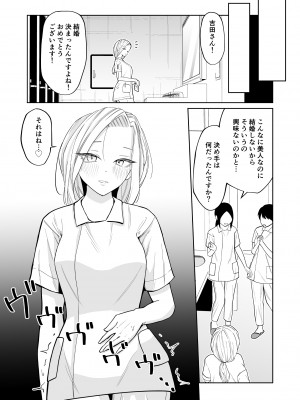 [南波] 高飛車アラフォー婚活女が堕ちるまで_39