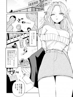 [南波] 高飛車アラフォー婚活女が堕ちるまで_03
