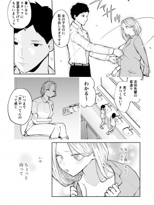 [南波] 高飛車アラフォー婚活女が堕ちるまで_09