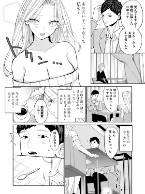 [南波] 高飛車アラフォー婚活女が堕ちるまで_07