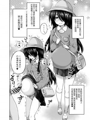 [んつぁてぃむん (遊来りん)] 小〇生で妊娠して赤ちゃん産んじゃいました 3.5 イベント会場限定セット本｜明明是少女卻懷孕並生下小寶寶了3.5  [中文] [AkimoLU]_002