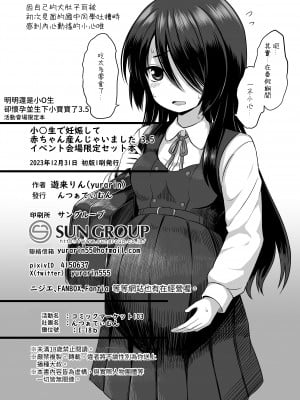 [んつぁてぃむん (遊来りん)] 小〇生で妊娠して赤ちゃん産んじゃいました 3.5 イベント会場限定セット本｜明明是少女卻懷孕並生下小寶寶了3.5  [中文] [AkimoLU]_011
