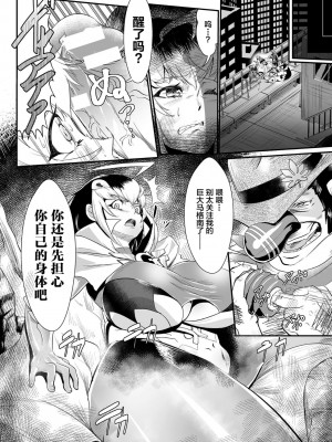 [もう] レディ・グローバルホーク対H・T・10ガロン (二次元コミックマガジン 名器へ堕ちた女たち Vol.2) [不咕鸟汉化组] [DL版]_04