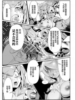 [もう] レディ・グローバルホーク対H・T・10ガロン (二次元コミックマガジン 名器へ堕ちた女たち Vol.2) [不咕鸟汉化组] [DL版]_15