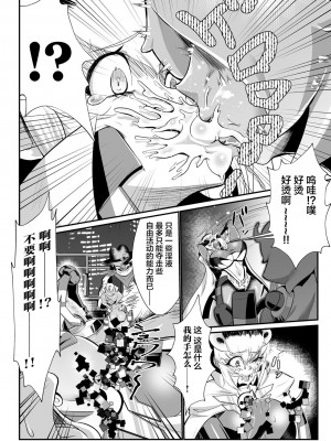 [もう] レディ・グローバルホーク対H・T・10ガロン (二次元コミックマガジン 名器へ堕ちた女たち Vol.2) [不咕鸟汉化组] [DL版]_10