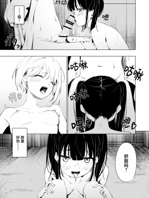[とうからち] 幼馴染におち〇ちん生やされて監禁される話｜被发小植出鸡〇并监禁 [白杨汉化组]_17